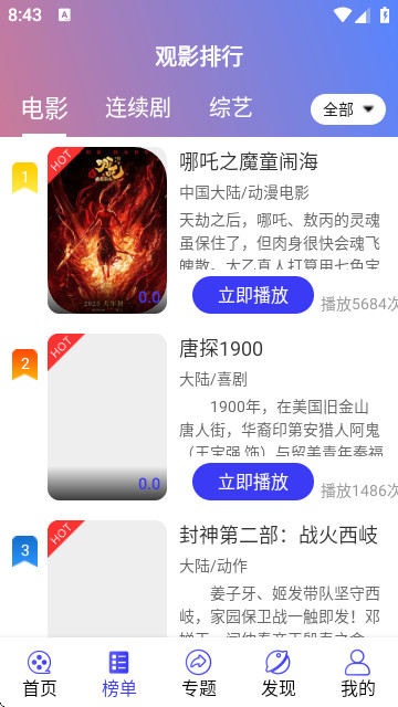 樱花影视官方软件免费版