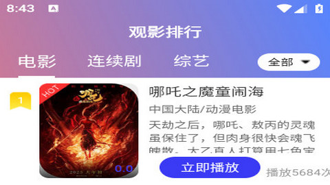 樱花影视官方软件免费版