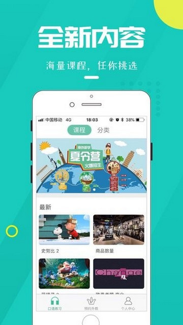 英语口语外教最新版