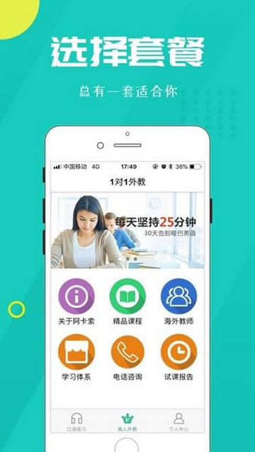 英语口语外教最新版