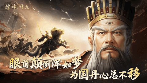封神开天2025最新版