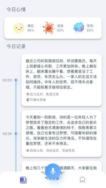 灵犀日记官方正版