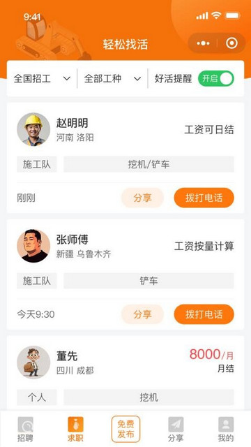 轻松找活最新版