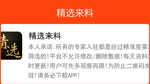 精选来料官方正版