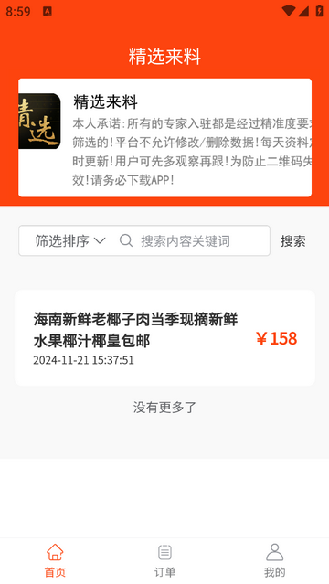 精选来料官方正版