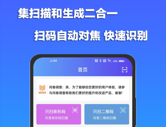 条码扫描宝2025最新版