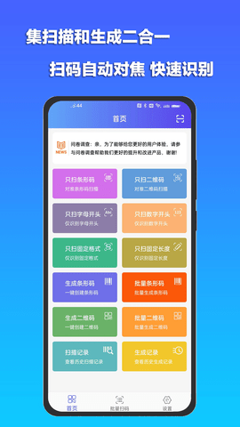 条码扫描宝2025最新版