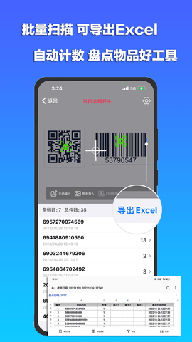 条码扫描宝2025最新版