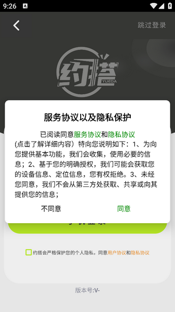 约搭官方版app