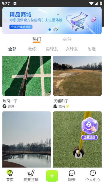 约搭官方版app