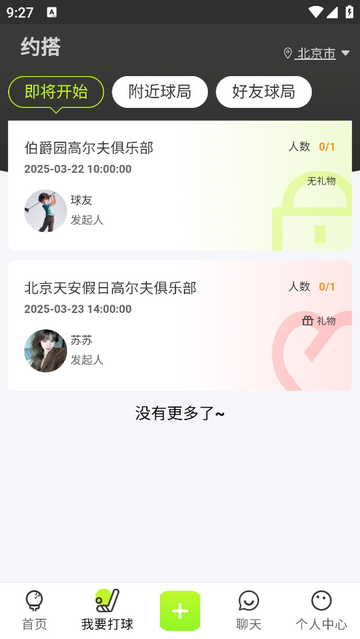 约搭官方版app