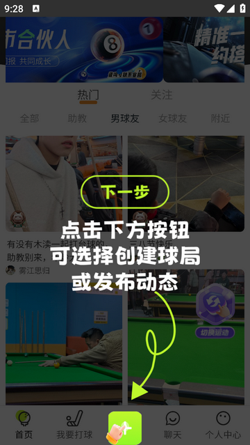 约搭官方版app