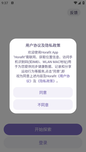Horafit手机版app