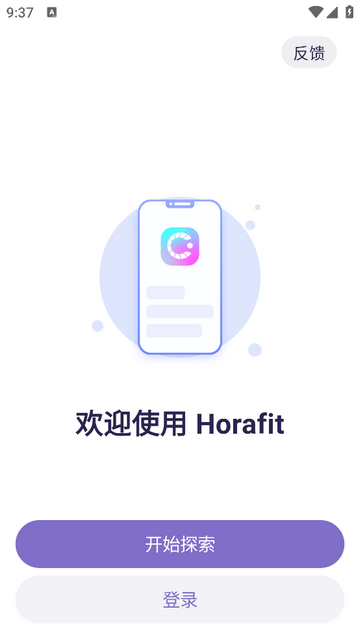 Horafit手机版app