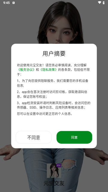 元宝交友最新版