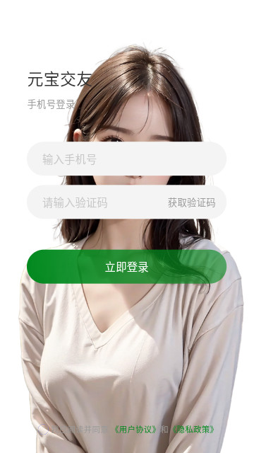 元宝交友最新版