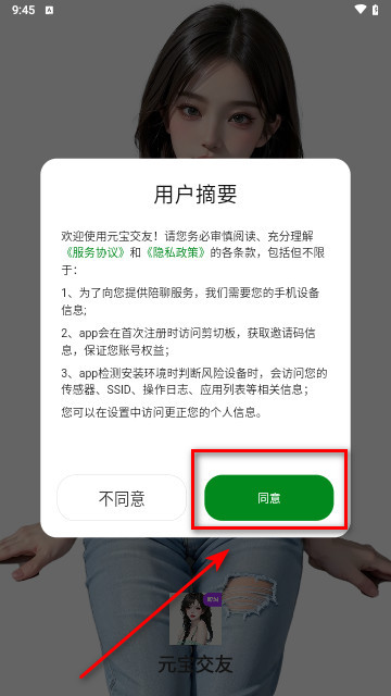 元宝交友最新版