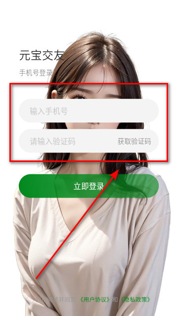 元宝交友最新版