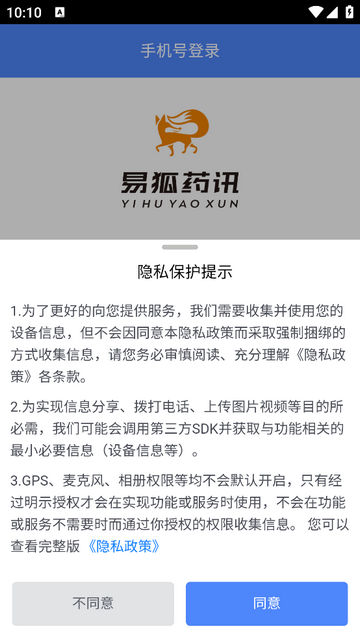 易狐药讯安卓版app