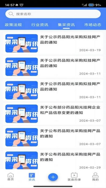 易狐药讯安卓版app