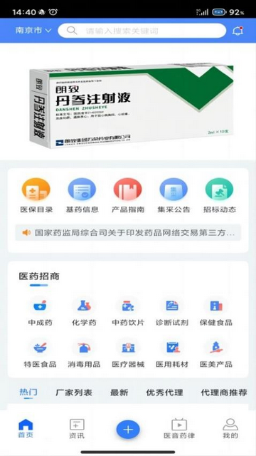 易狐药讯安卓版app