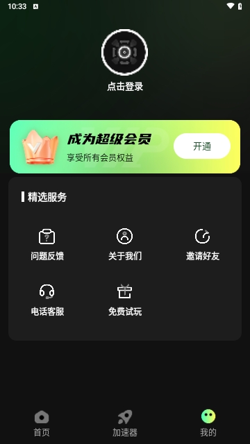 准星游戏助手Cross无广告版