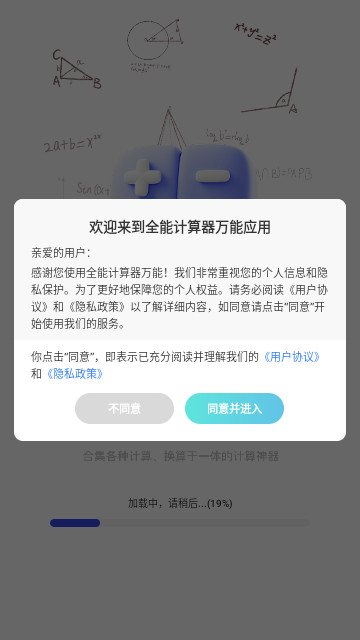 全能计算器万能最新版