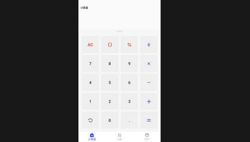 全能计算器万能最新版
