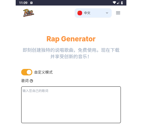 说唱生成器手机版