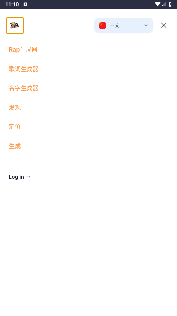 说唱生成器手机版