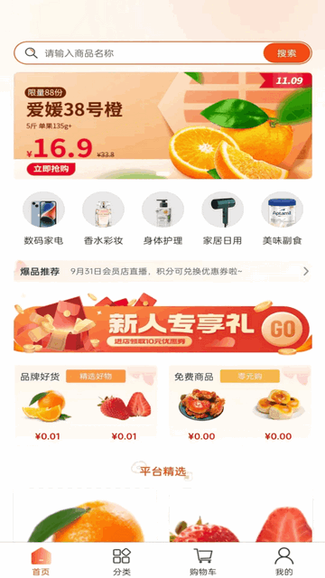 艾特购手机购物app