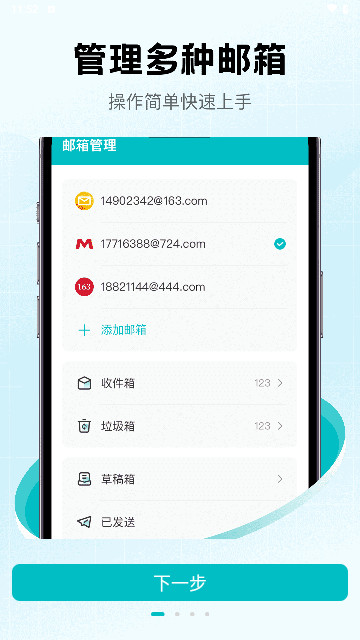 智能手机邮箱最新版
