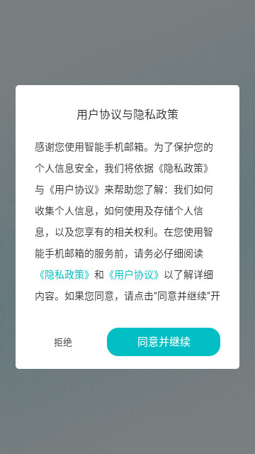 智能手机邮箱最新版