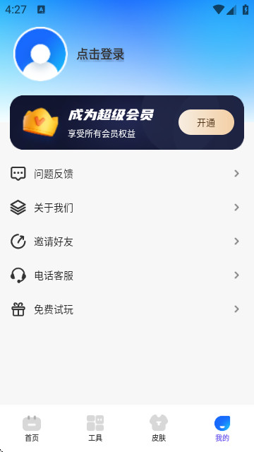 课程表排班Class最新版