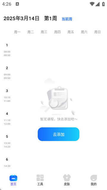 课程表排班Class最新版