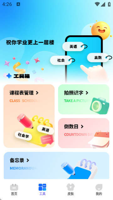 课程表排班Class最新版