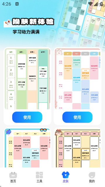 课程表排班Class最新版