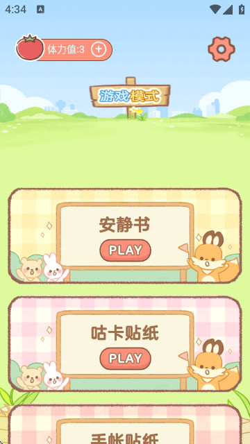 免费安静书贴纸手机版