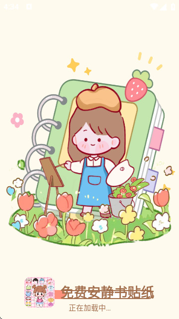 免费安静书贴纸手机版