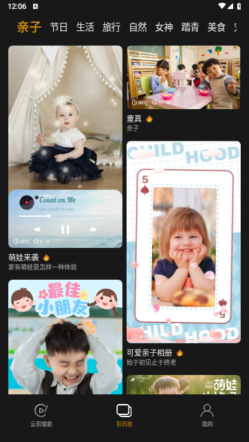 云剪辑影手机版