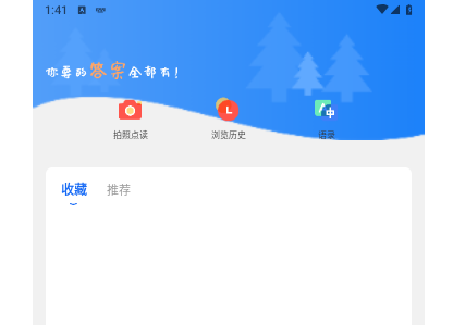 作业答案搜索大全app官方版