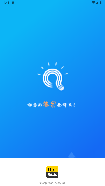 作业答案搜索大全app官方版