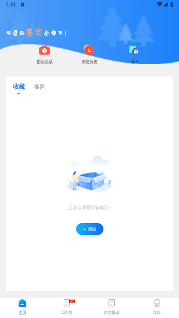 作业答案搜索大全app官方版
