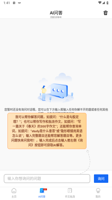 作业答案搜索大全app官方版