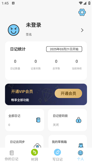 工作日记免费VIP版