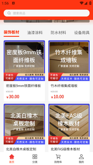 富美堂手机版app