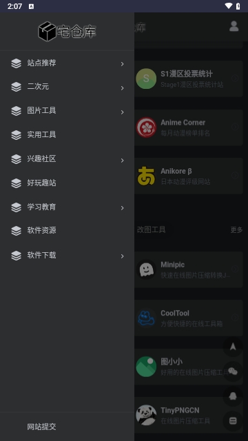 宅仓库2025最新版