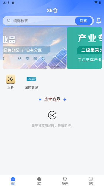 36仓购物手机官方版