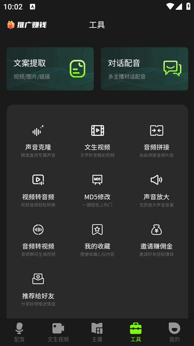 冬瓜配音app最新版本