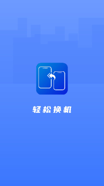 转移到手机2025最新版